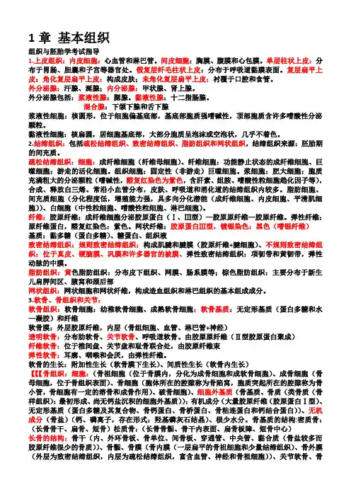 病理中级考试笔记—组织与胚胎学