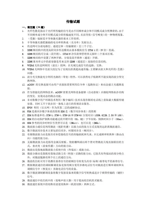 传输试题