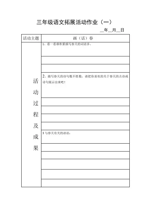 三年级语文下册拓展作业