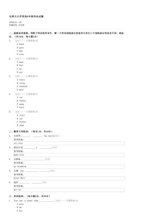 北师大小学英语6年级毕业试题-小学毕业考试英语试卷与试题
