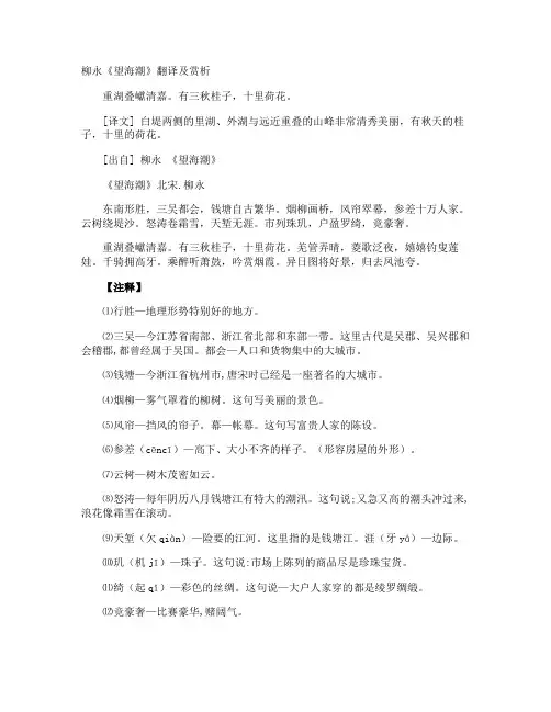柳永《望海潮》翻译及赏析