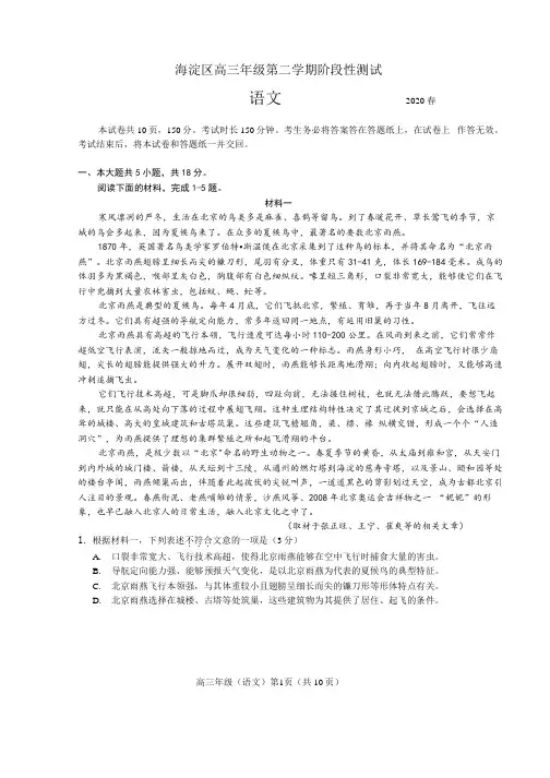 2020年北京市海淀高三一模语文(精校版带答案)