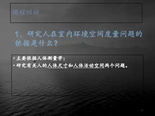 人体工程学-人体尺寸.PPT