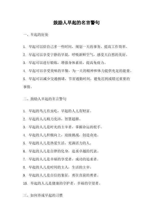 鼓励人早起的名言警句