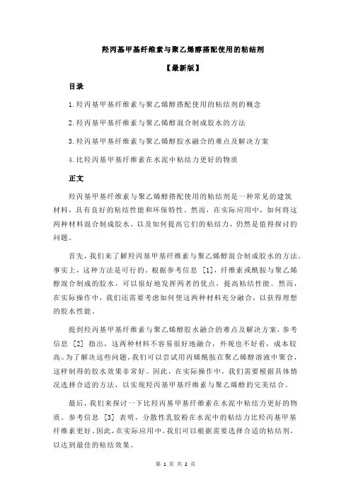羟丙基甲基纤维素与聚乙烯醇搭配使用的粘结剂
