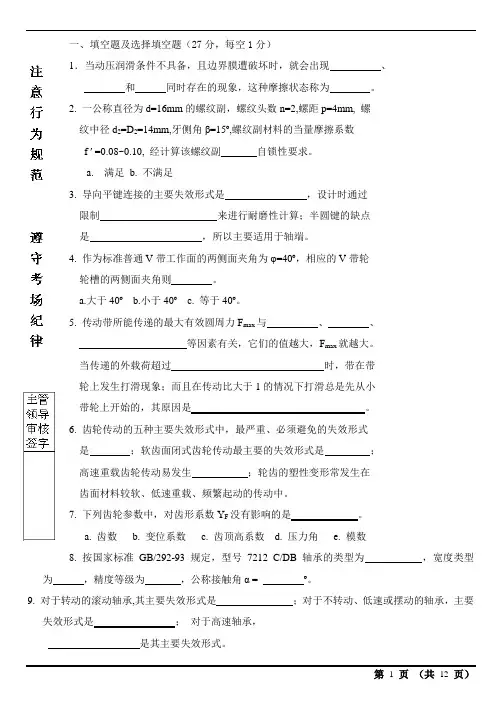 机械设计试题及答案