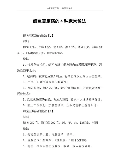 鲫鱼豆腐汤的4种家常做法