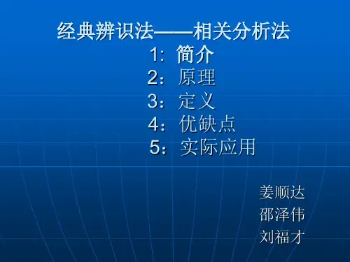 系统辨识  相关分析法
