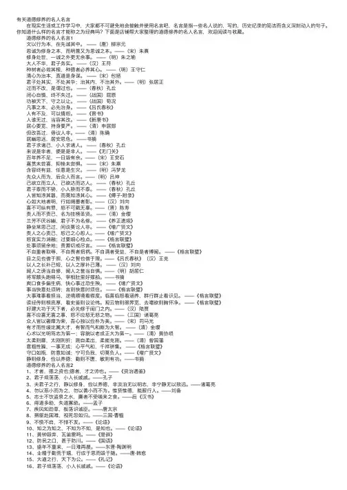 有关道德修养的名人名言