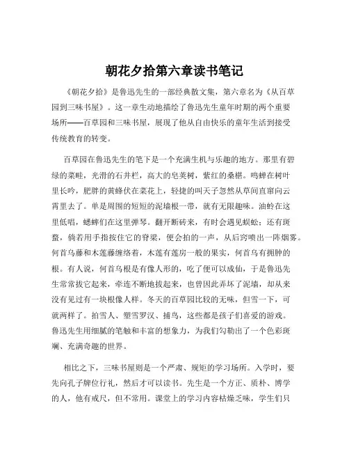 朝花夕拾第六章读书笔记