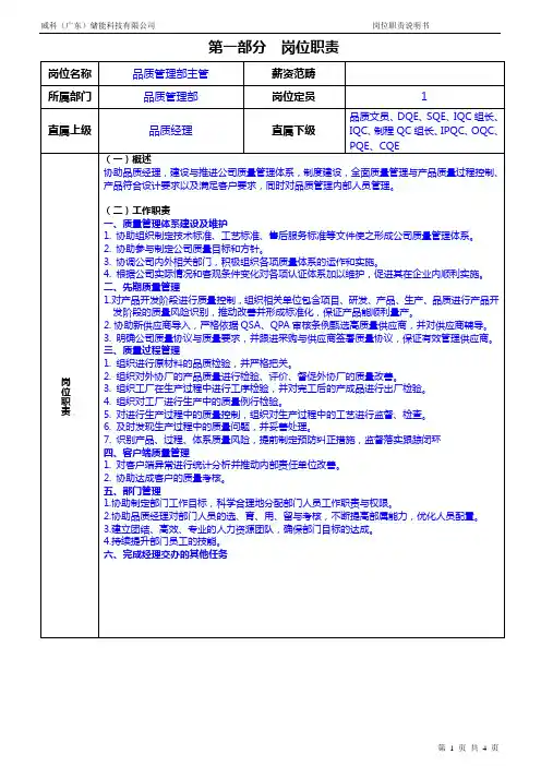 品质主管岗位职责说明书