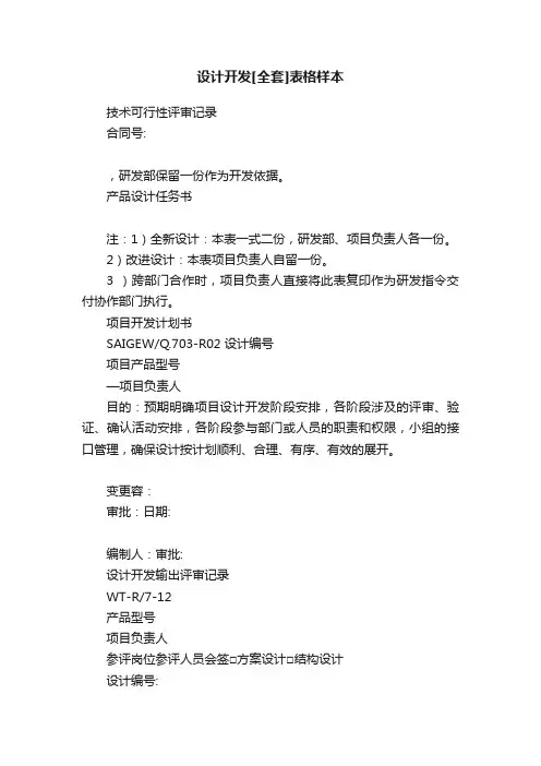 设计开发[全套]表格样本