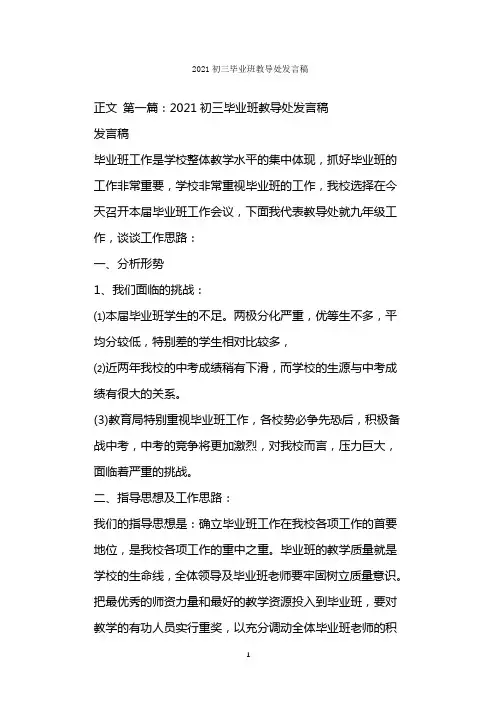  初三毕业班教导处发言稿