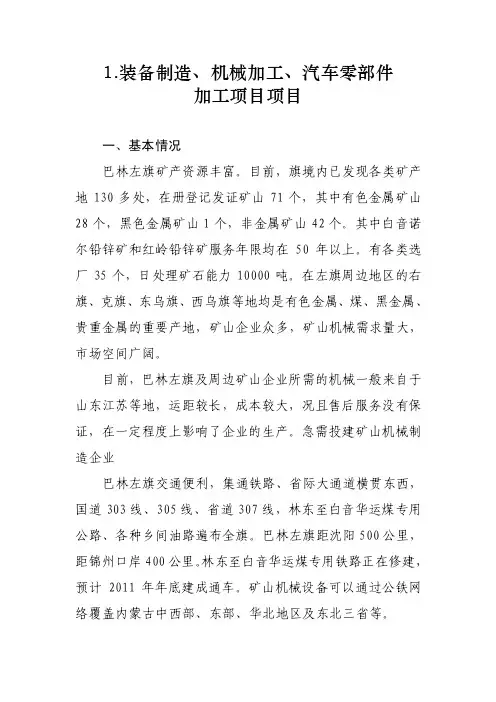 1.装备制造、机械加工、汽车零部件