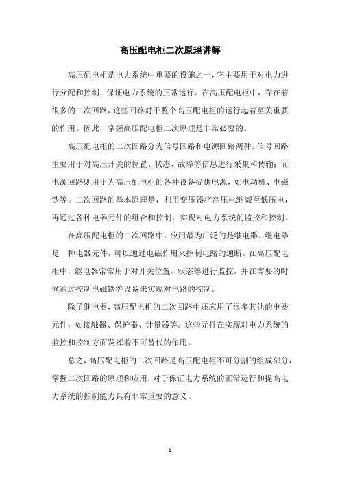 高压配电柜二次原理讲解