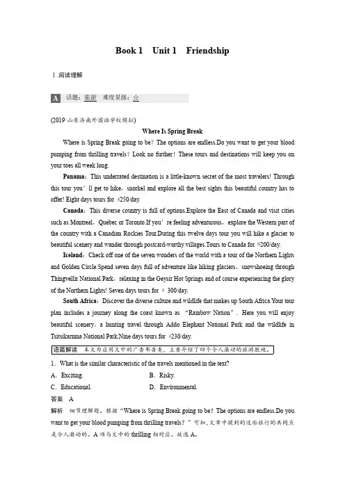 20版：(步步高) (全国) Unit 1 Friendship