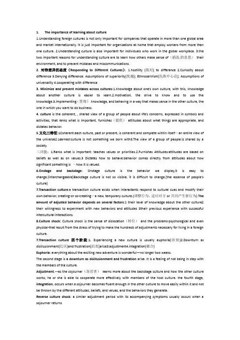 (完整版)英文跨文化沟通复习资料
