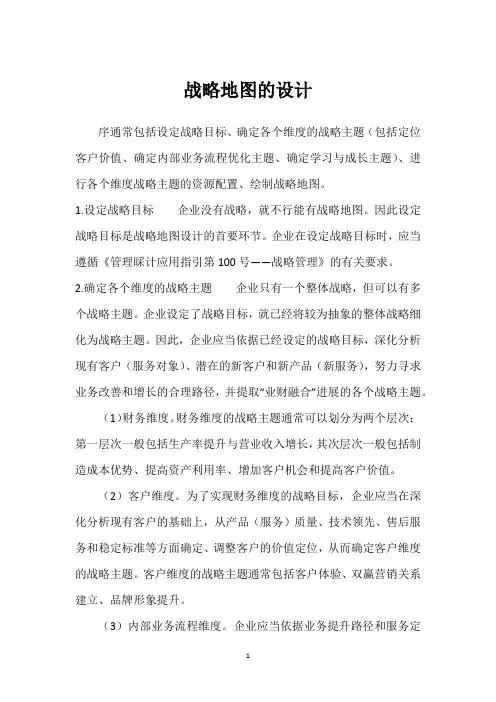 战略地图的设计