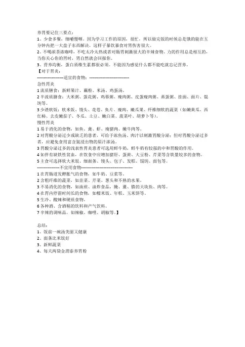 养胃三要点,5可以吃7不可以吃