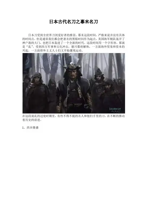 古代名刀之幕末名刀-古代名刀、和泉守、兼定