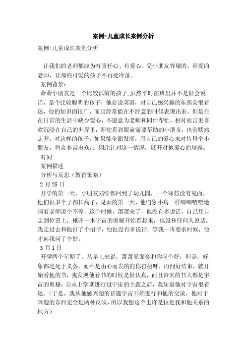 案例-儿童成长案例分析（优秀篇）