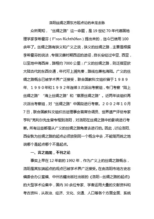 丝绸之路起点论证