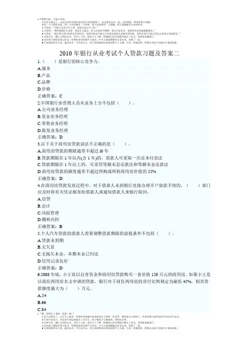 2010年银行从业考试个人贷款习题及答案二