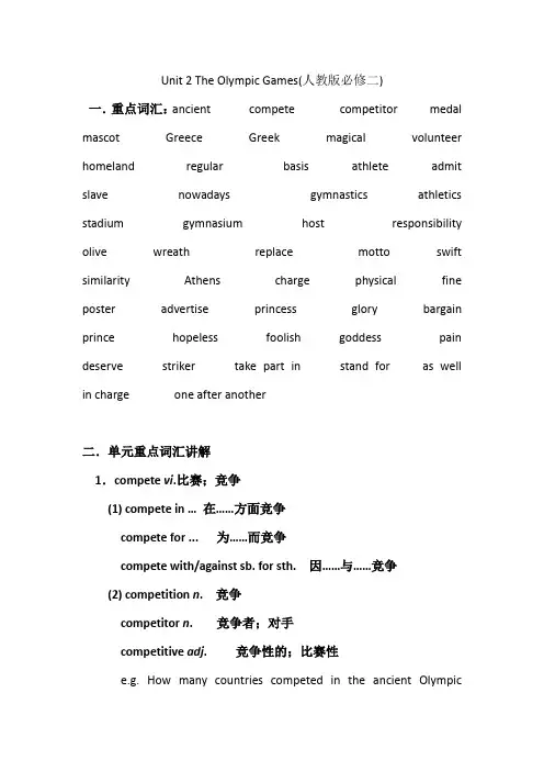 Unit 2 The Olympic Games(必修二)