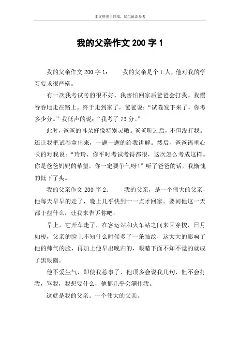 我的父亲作文200字1