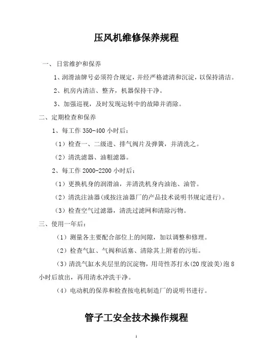 压风机维修保养规程