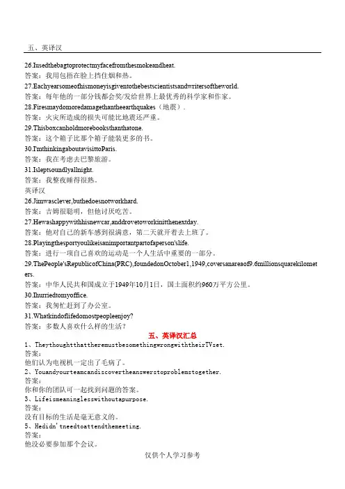 2015年4月电大远程网络教育大学英语B统考题库英译汉