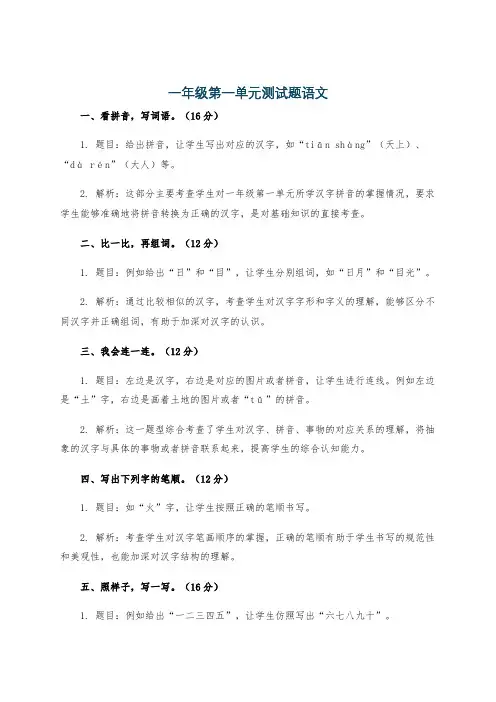 一年级第一单元测试题语文