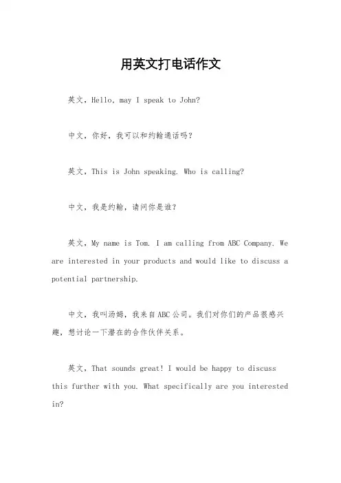 用英文打电话作文