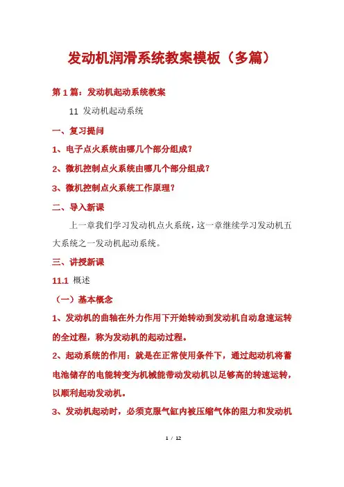 发动机润滑系统教案模板(多篇)