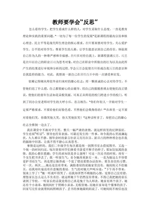 教师要学会“反思”