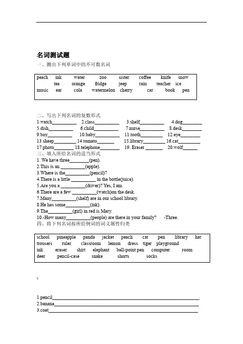(完整版)英语语法-名词测试题