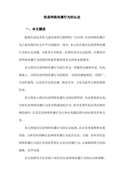 信息网络传播行为的认定