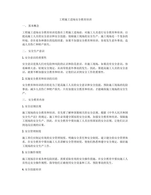 工程施工进场安全教育培训