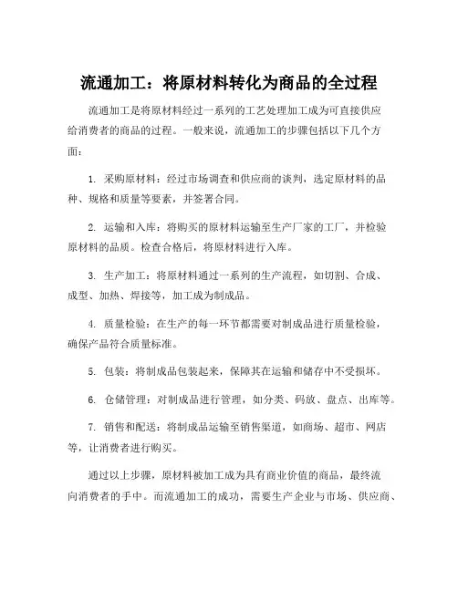 简述流通加工的一般步骤