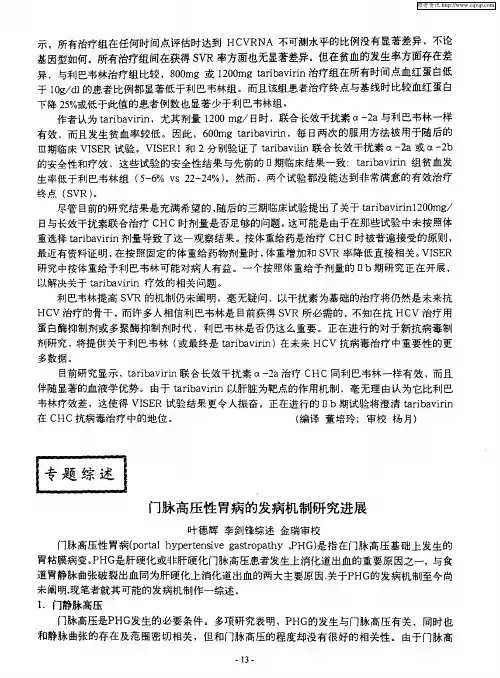 门脉高压性胃病的发病机制研究进展
