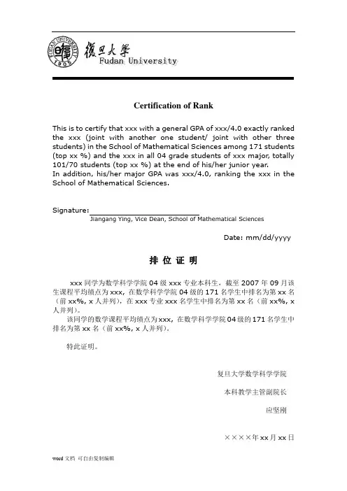 本科绩点排名证明模板(中英文)-certification of rank