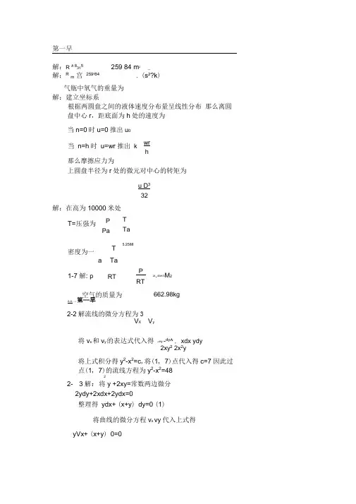北航空气动力学课后答案