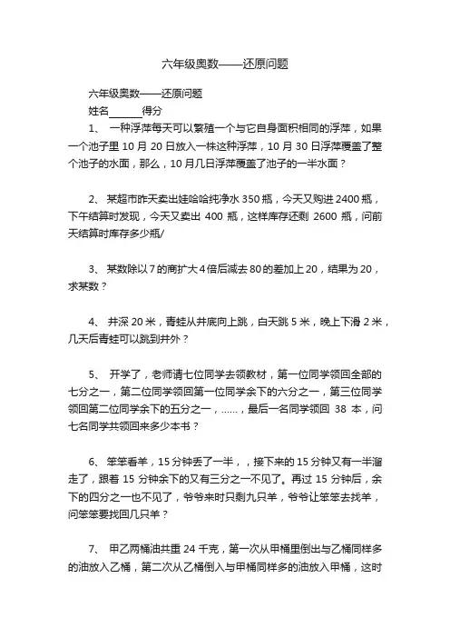 六年级奥数——还原问题