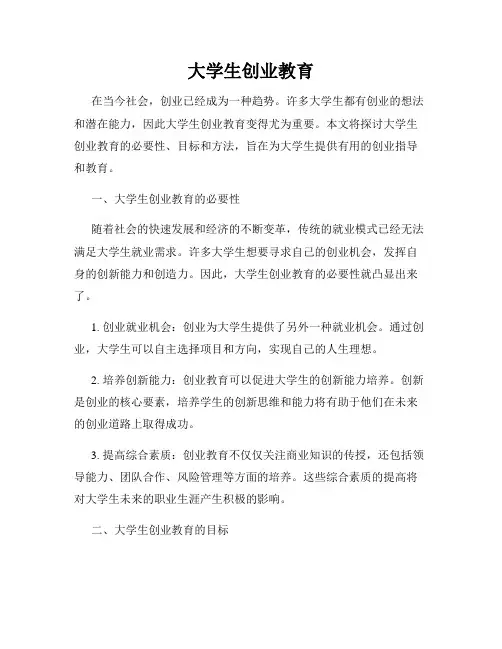 大学生创业教育
