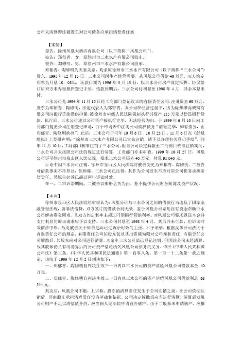 公司未清算即注销股东对公司债务应承担清偿责任案