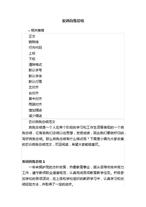 农训自我总结