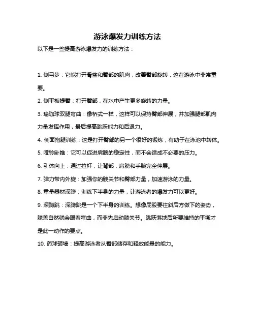 游泳爆发力训练方法