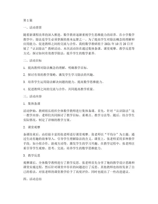 认识除法教研活动记录(3篇)