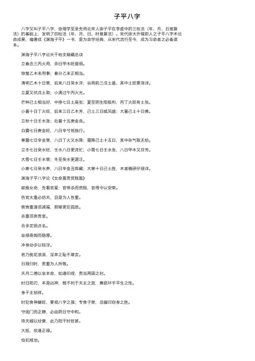 子平八字——精选推荐