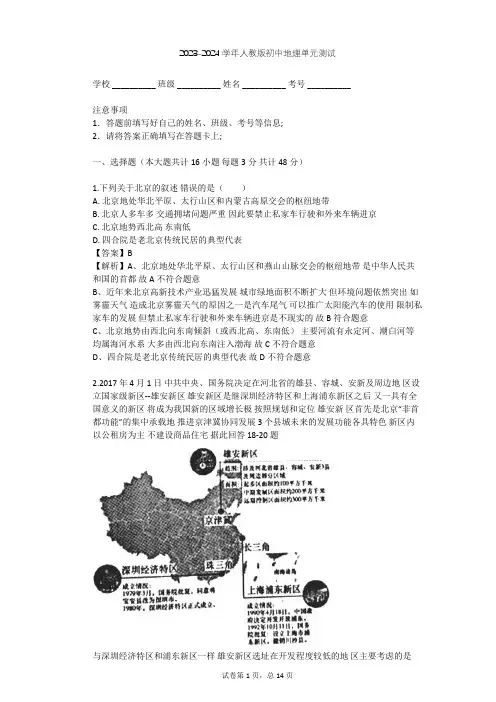 2023-2024学年初中地理人教版八年级下第6章 北方地区单元测试(含答案解析)